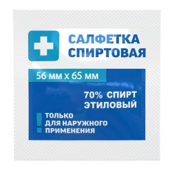 Салфетки спиртовые антисептические стерильные одноразовые р. 56ммх65мм 1 шт.